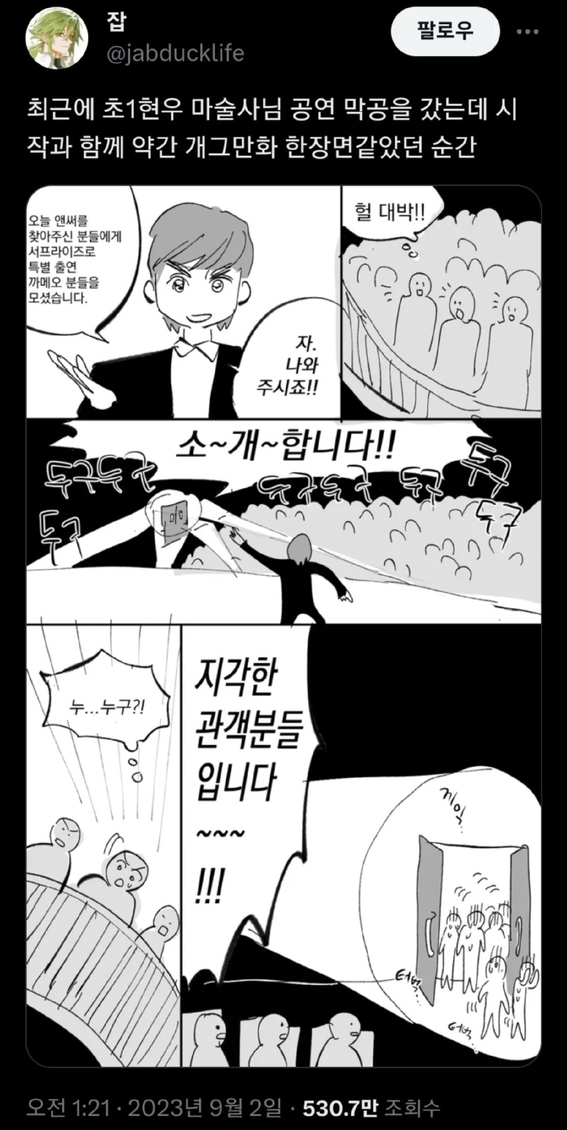 마술사 최현우 공연이 인기있는 이유