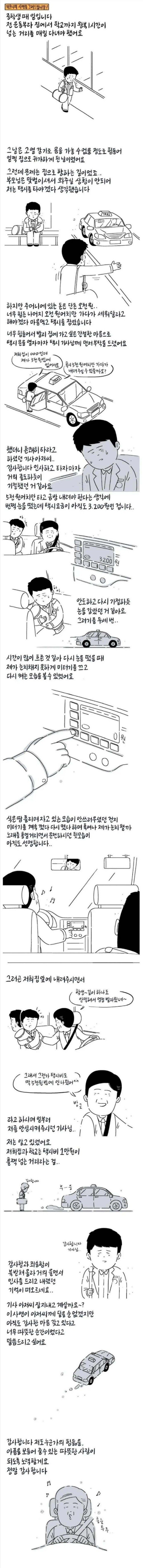 택시기사에게 5000원 어치만 태워달라고 한 중학생