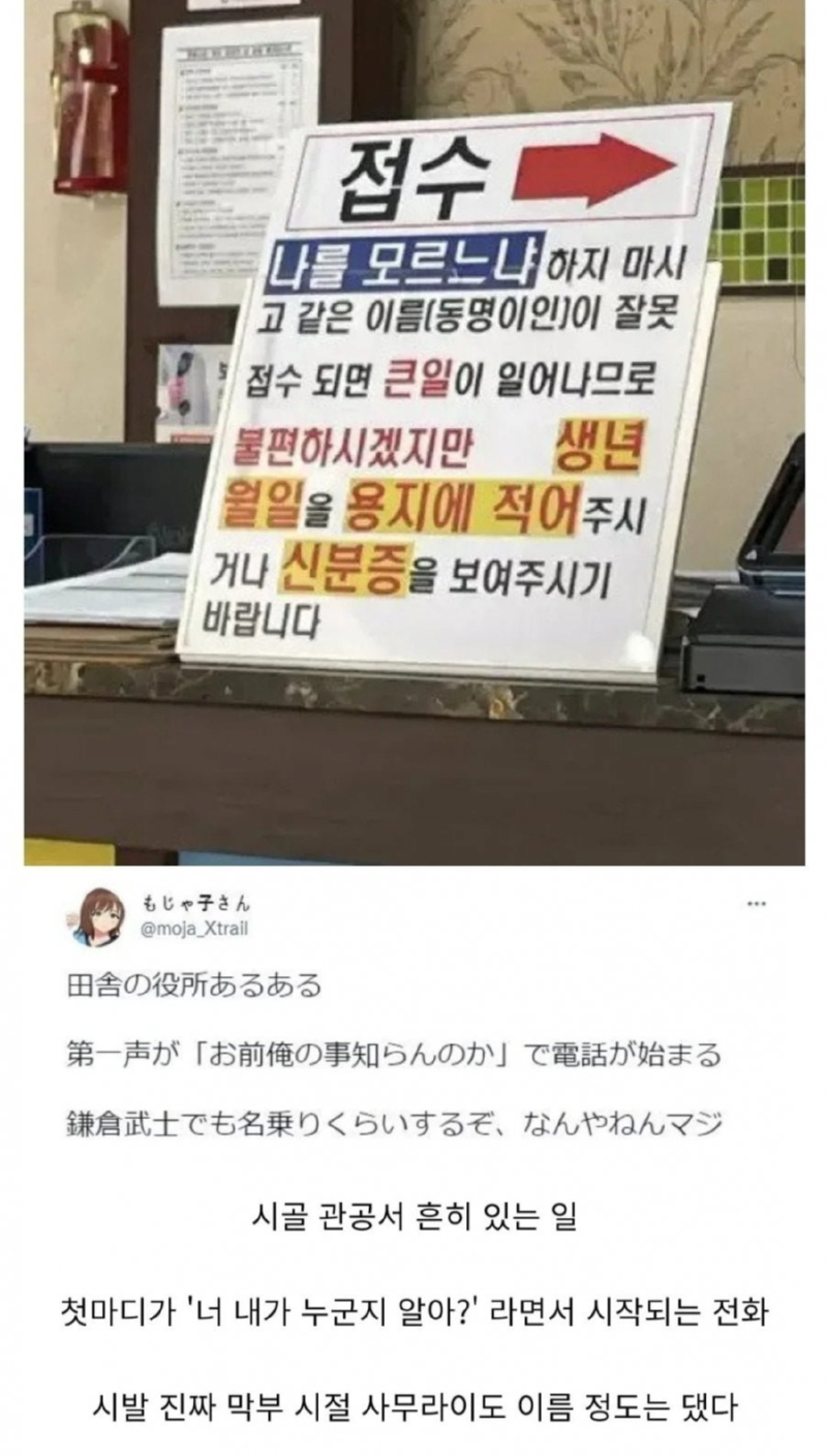 한,일 공무원이 가장 많이 듣는다는 말ㄷㄷ.jpg