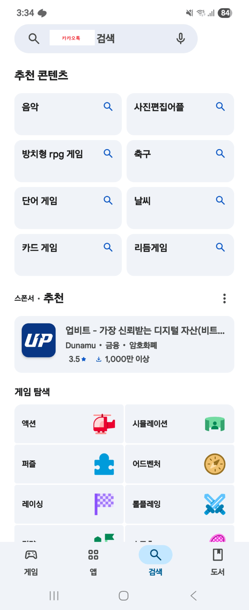 카톡 자동 업데이트 해제 방법 (자동업뎃 해제).jpg