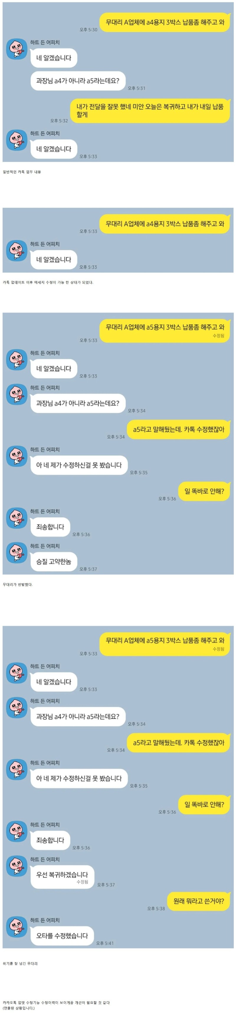 카톡 메세지 수정하기 기능?? 이젠 증거 능력도 없다.