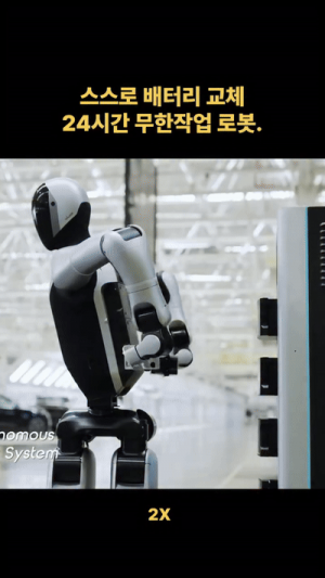 스스로 배터리 교체 24시간 무한작업 로봇.